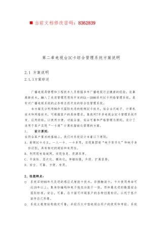 电视台IC卡综合管理系统研讨