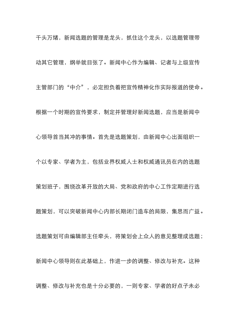 电视台新闻管理论文_4_第2页