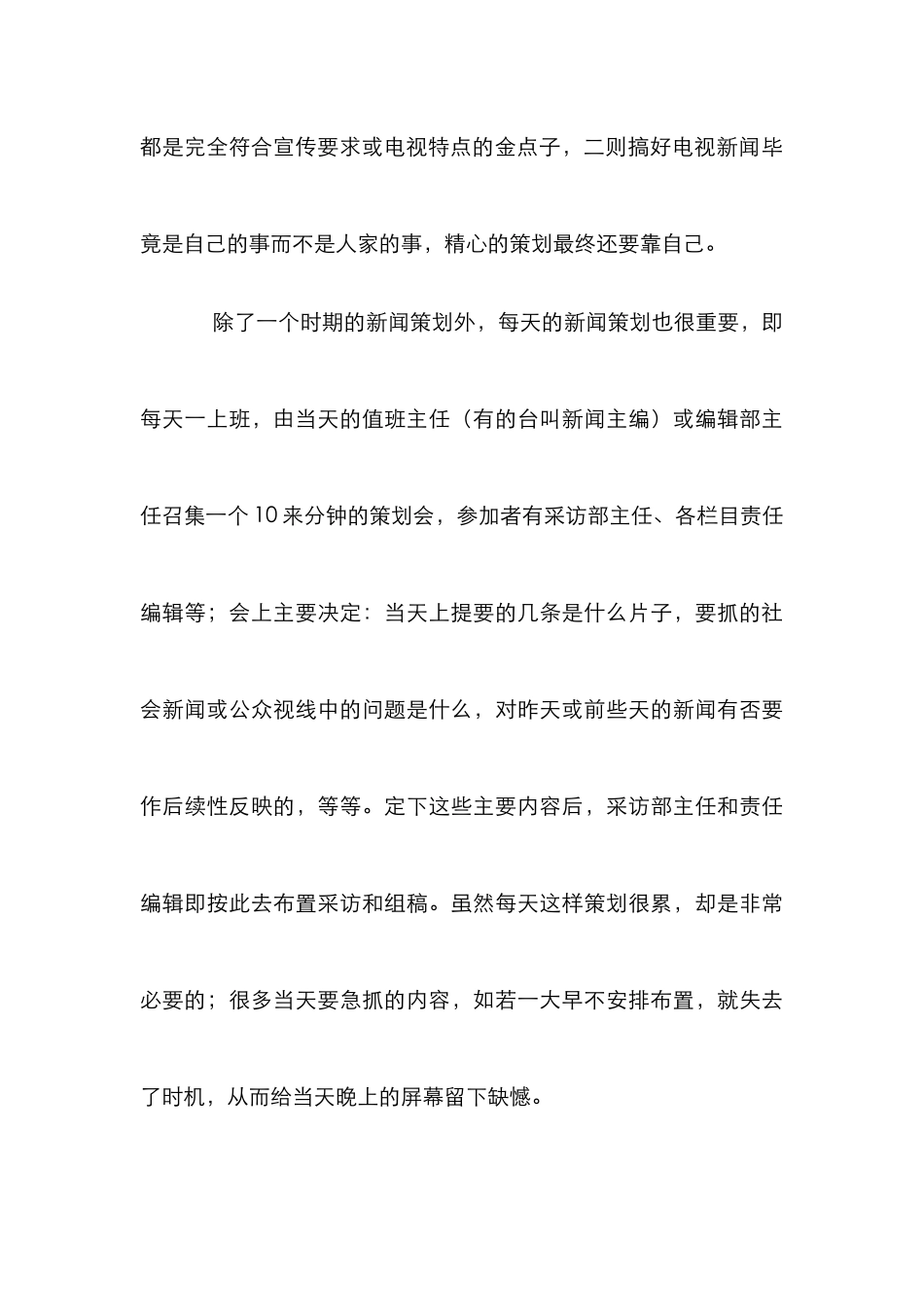 电视台新闻管理论文_4_第3页