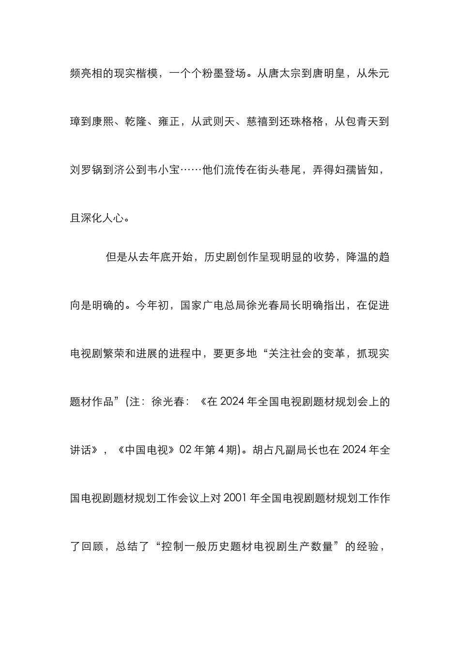 电视历史剧走红思考论文_第2页