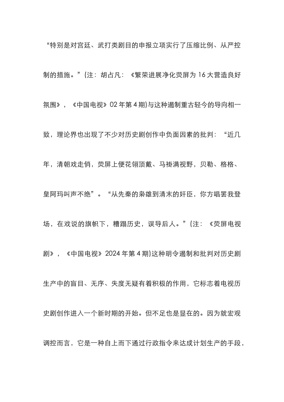 电视历史剧走红思考论文_第3页