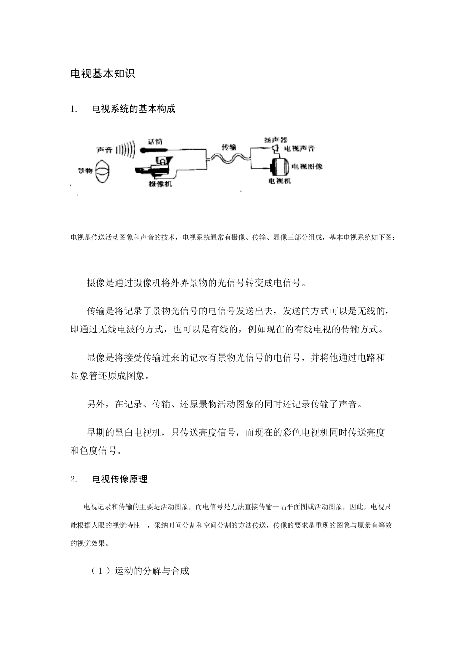 电视基本知识_第1页