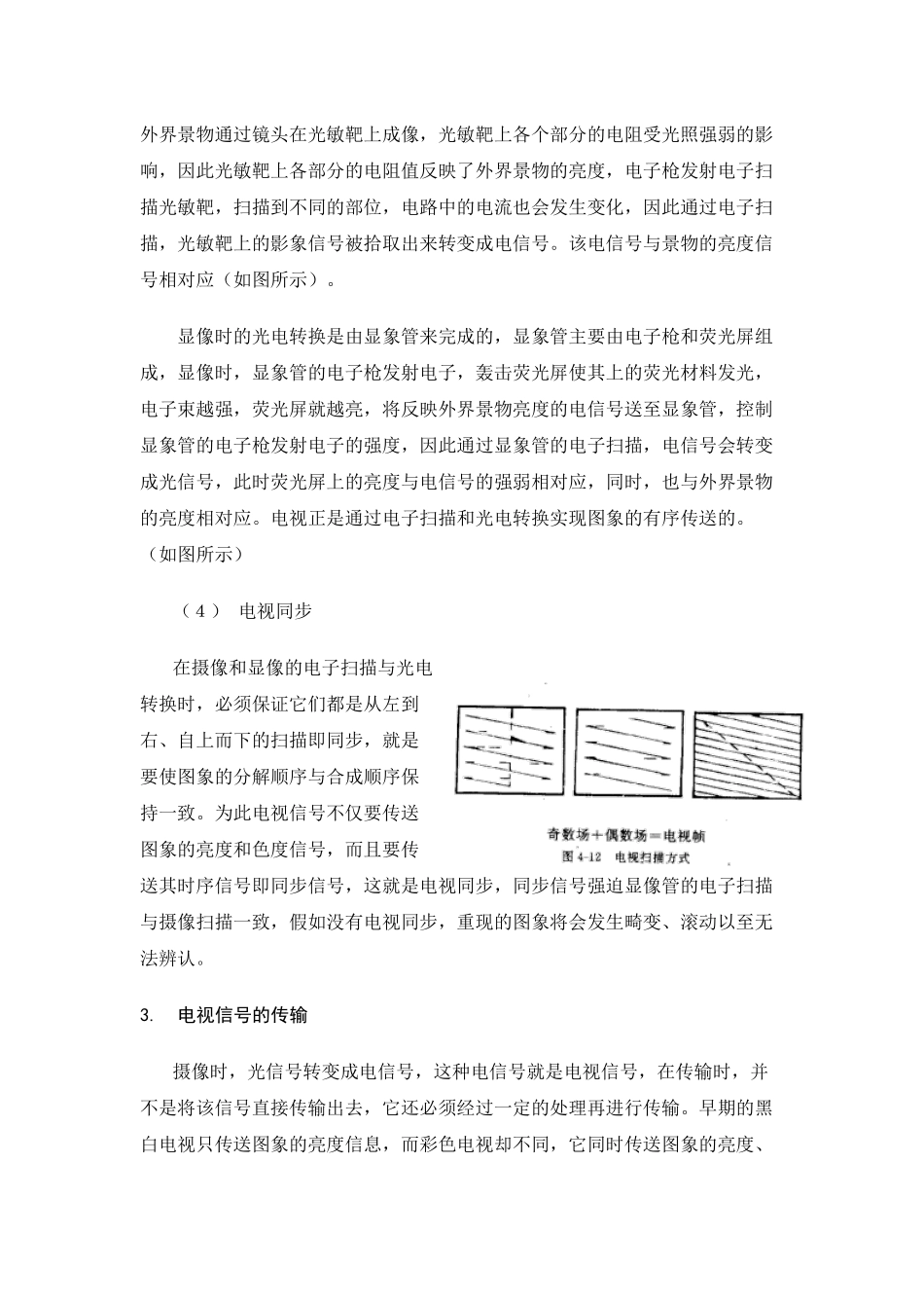 电视基本知识_第3页