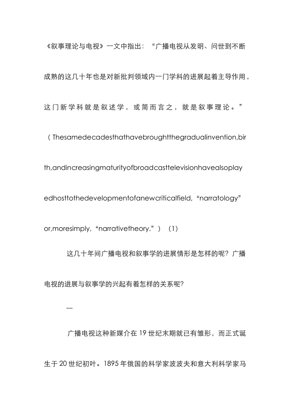 电视媒介关系管理论文_第2页