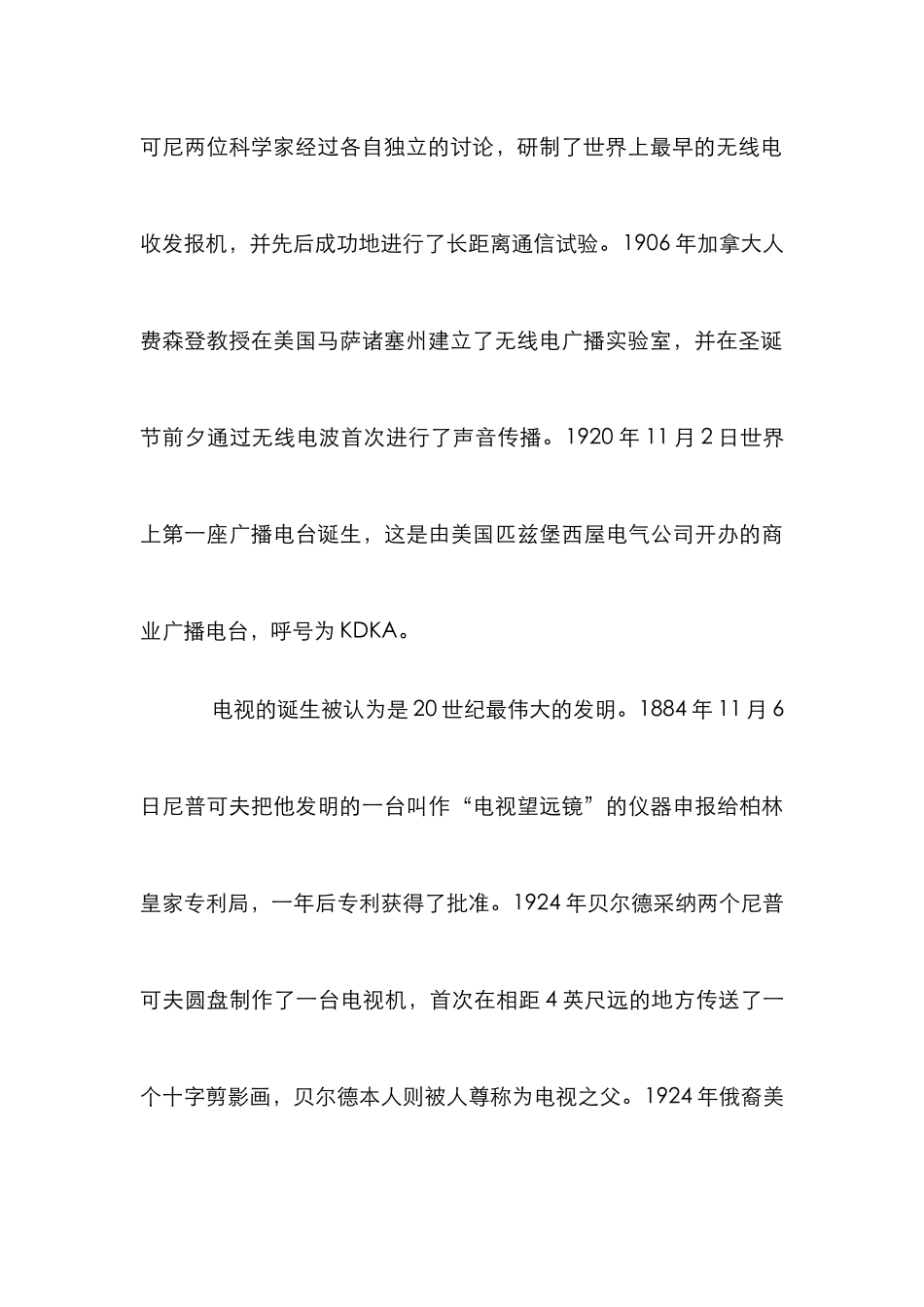 电视媒介关系管理论文_第3页