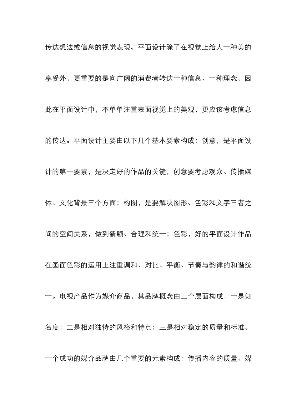 电视娱乐节目品牌营销的平面设计研究_第3页