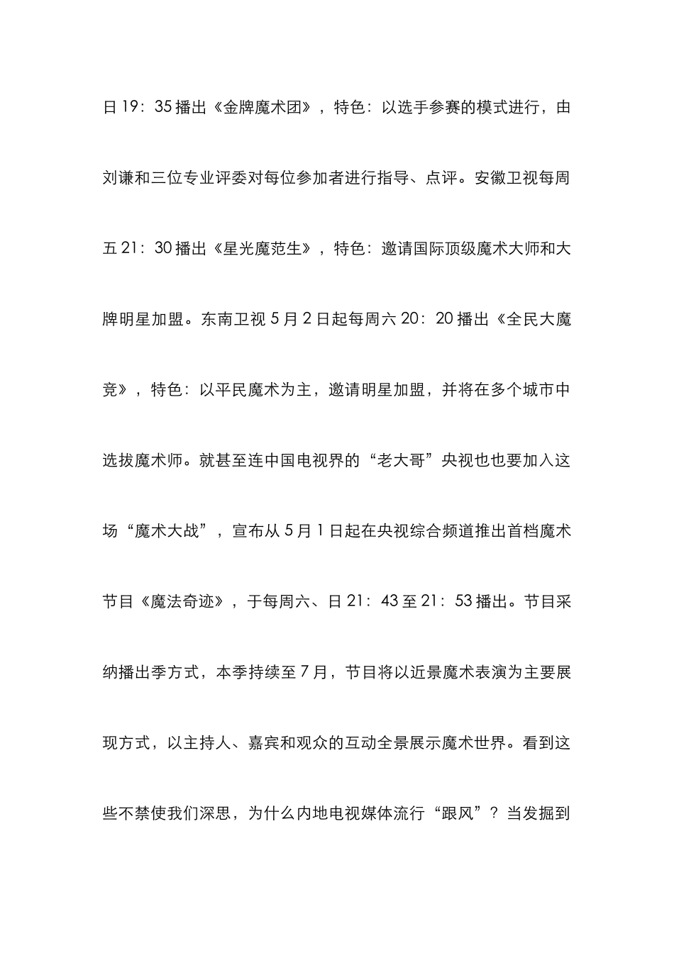 电视媒体的“跟风”现象分析论文_第2页