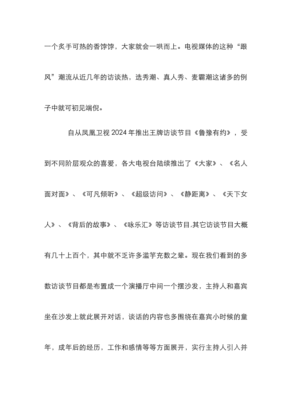 电视媒体的“跟风”现象分析论文_第3页