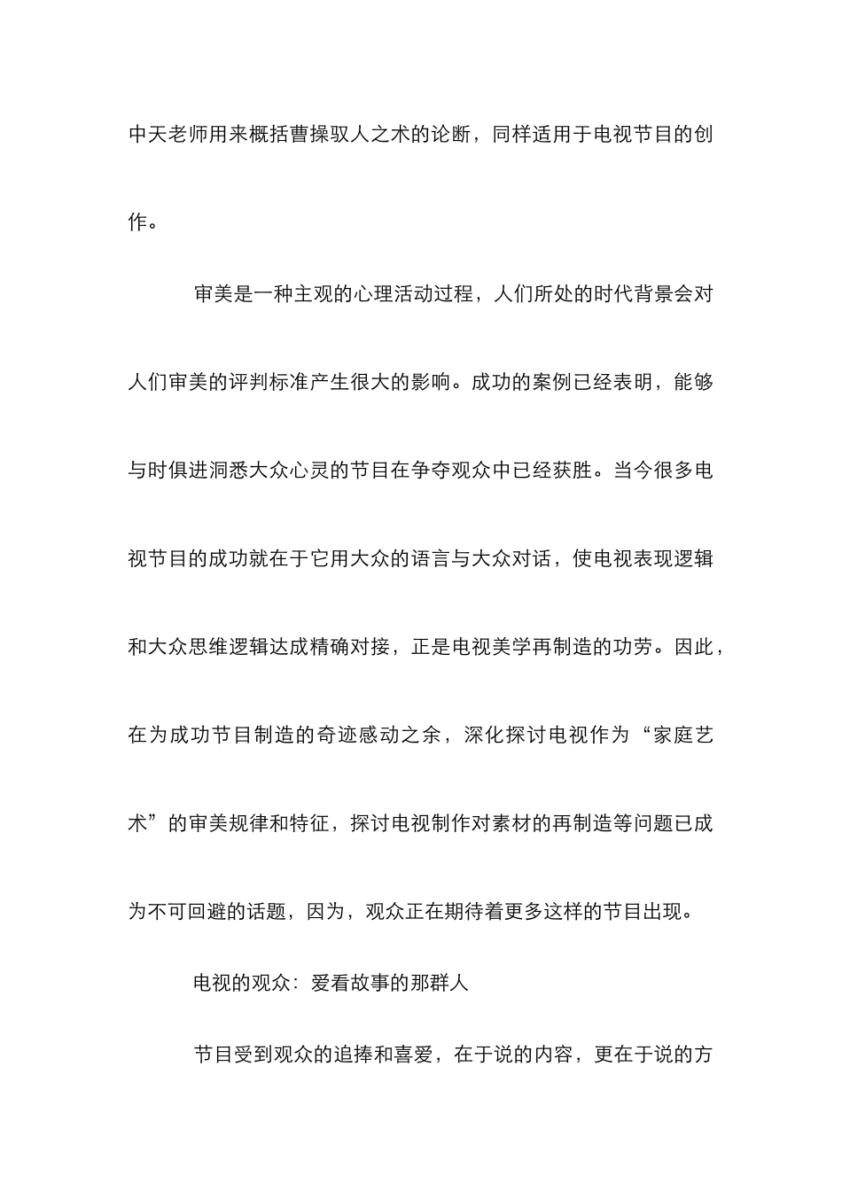 电视大众文化传播管理论文_第3页