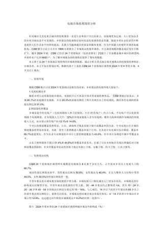 电视市场收视现状分析