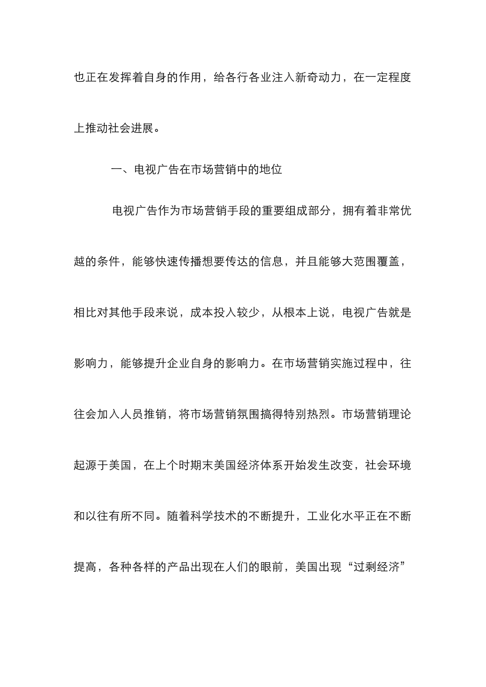 电视广告在市场营销的作用_第2页