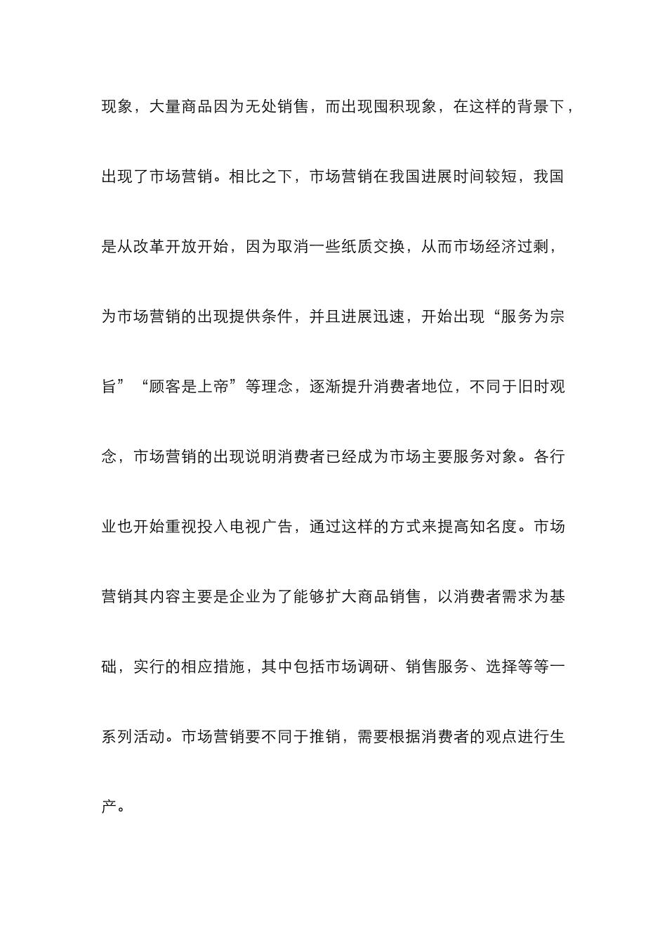 电视广告在市场营销的作用_第3页