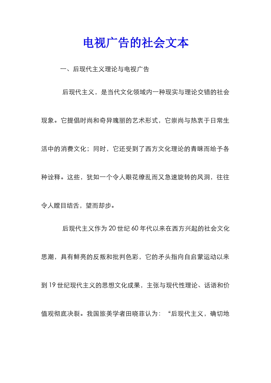 电视广告的社会文本_第1页