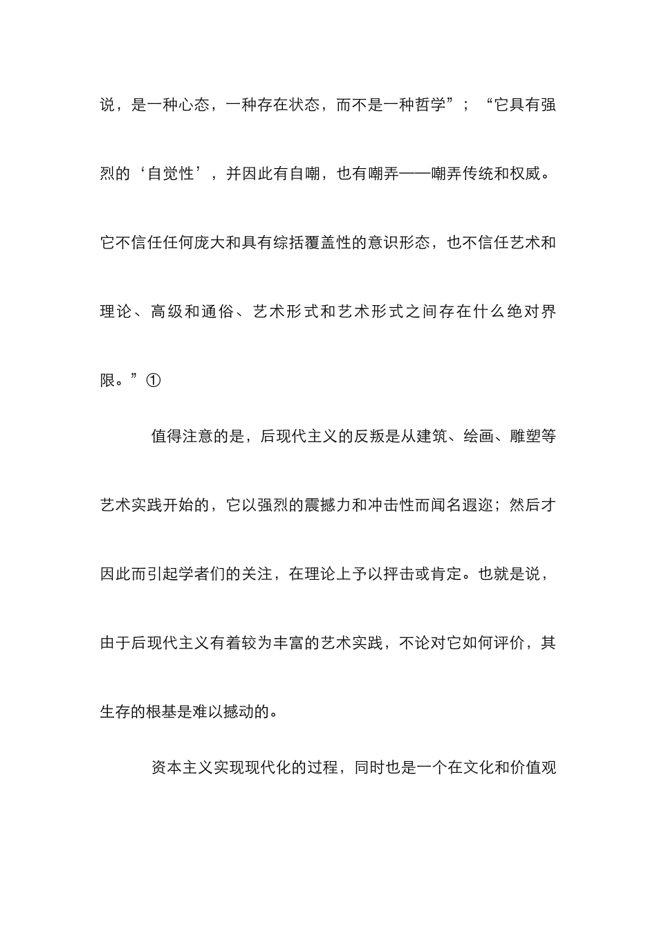 电视广告的社会文本_第2页