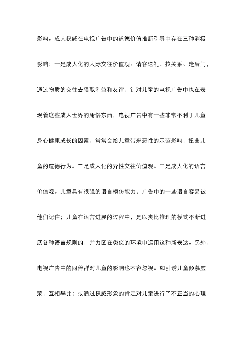 电视广告对少儿消极影响_第3页