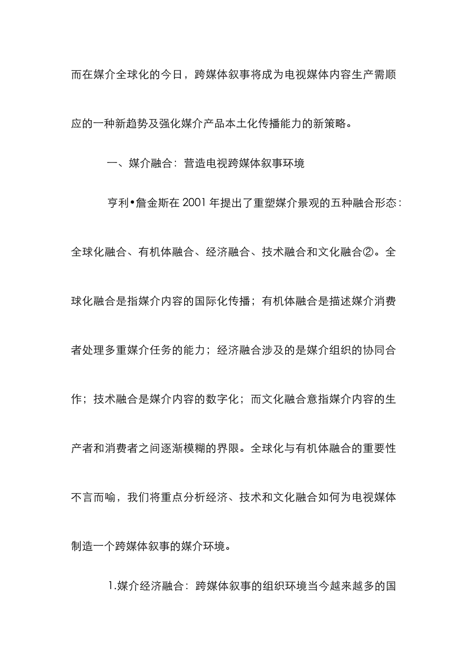 电视媒体内容生产趋向_第2页