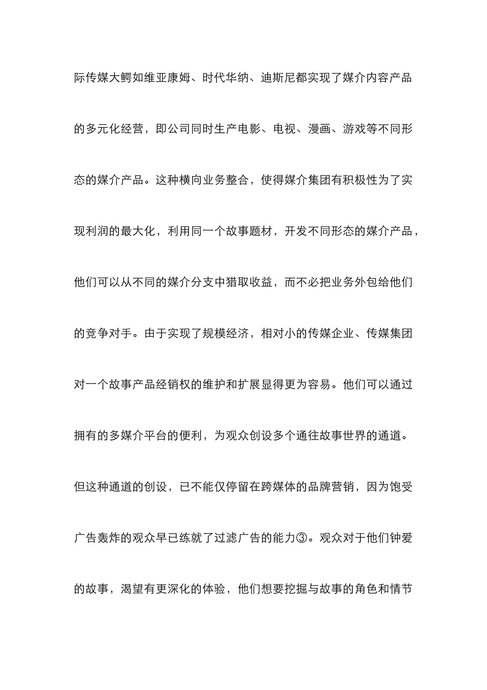 电视媒体内容生产趋向_第3页