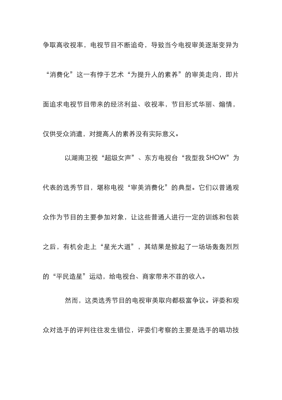 电视审美发展趋势论文_第3页