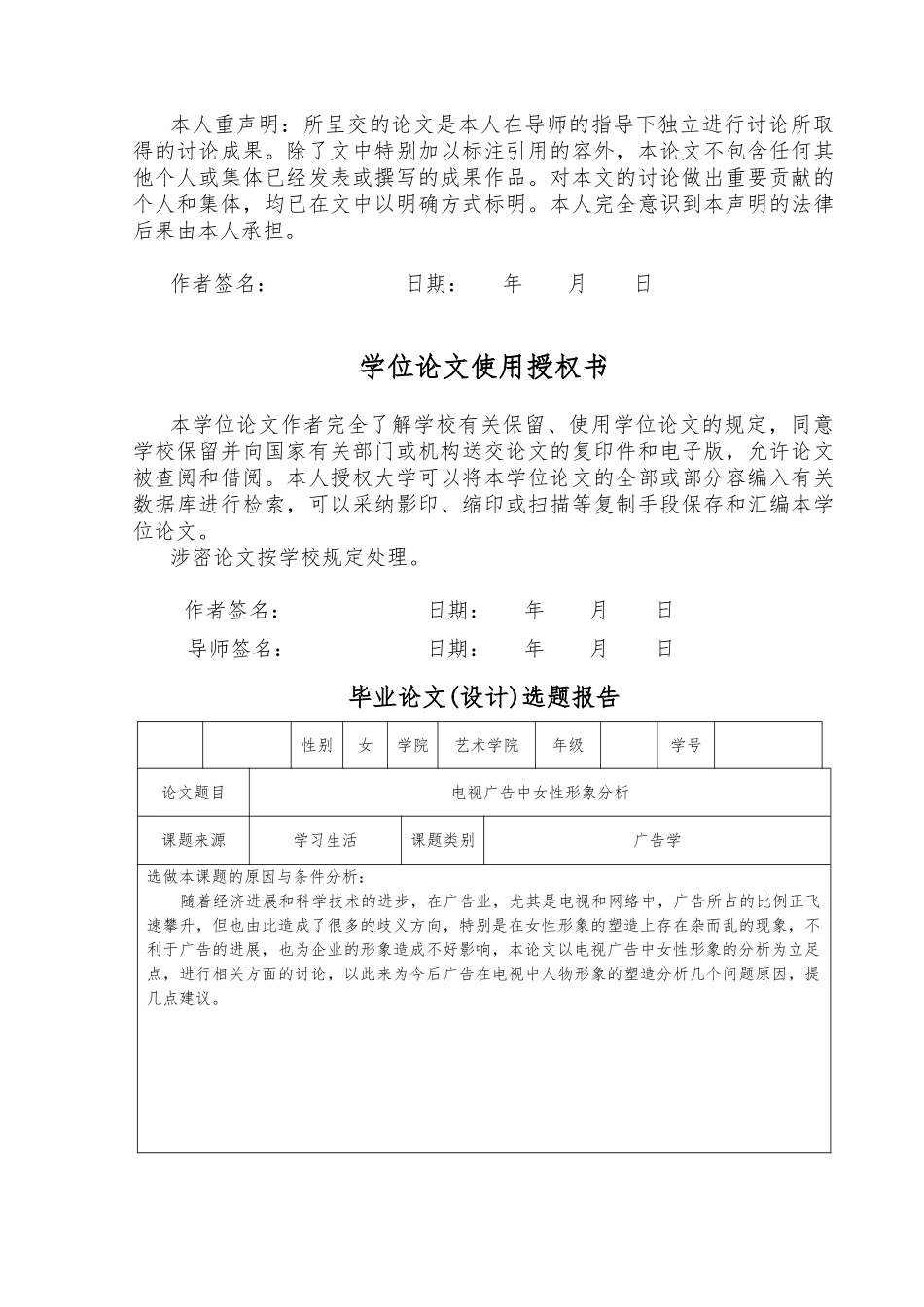 电视广告中女性形象分析论文_第3页