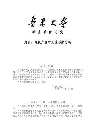 电视广告中女性形象分析论文