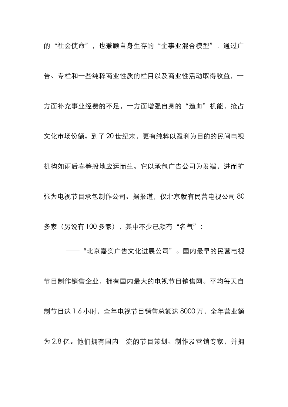 电视文化理念管理论文_第3页