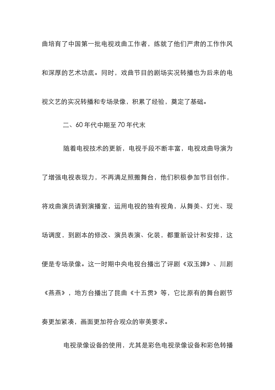 电视戏曲历史研究论文_第2页