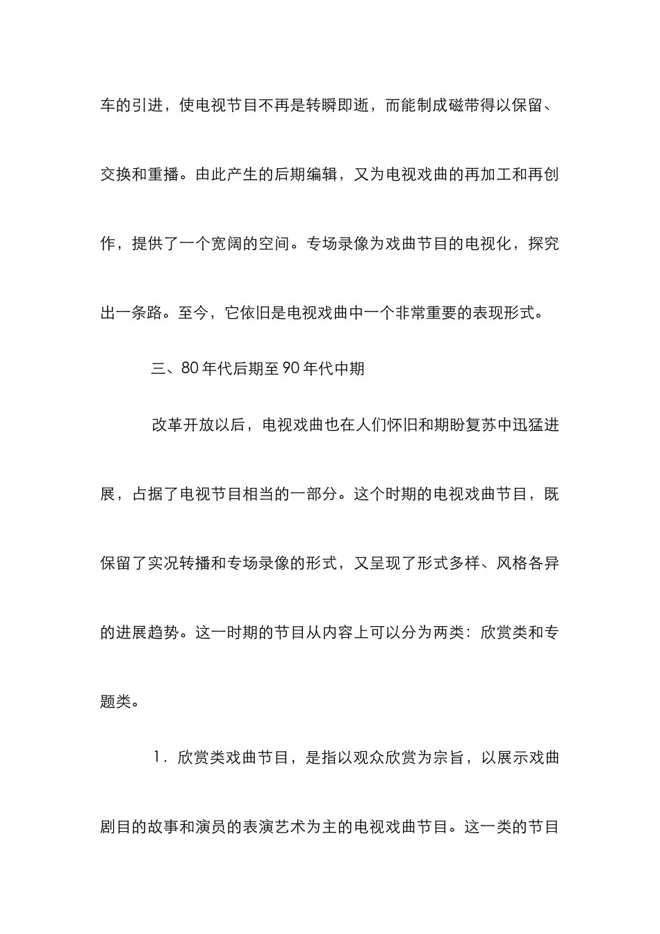 电视戏曲历史研究论文_第3页