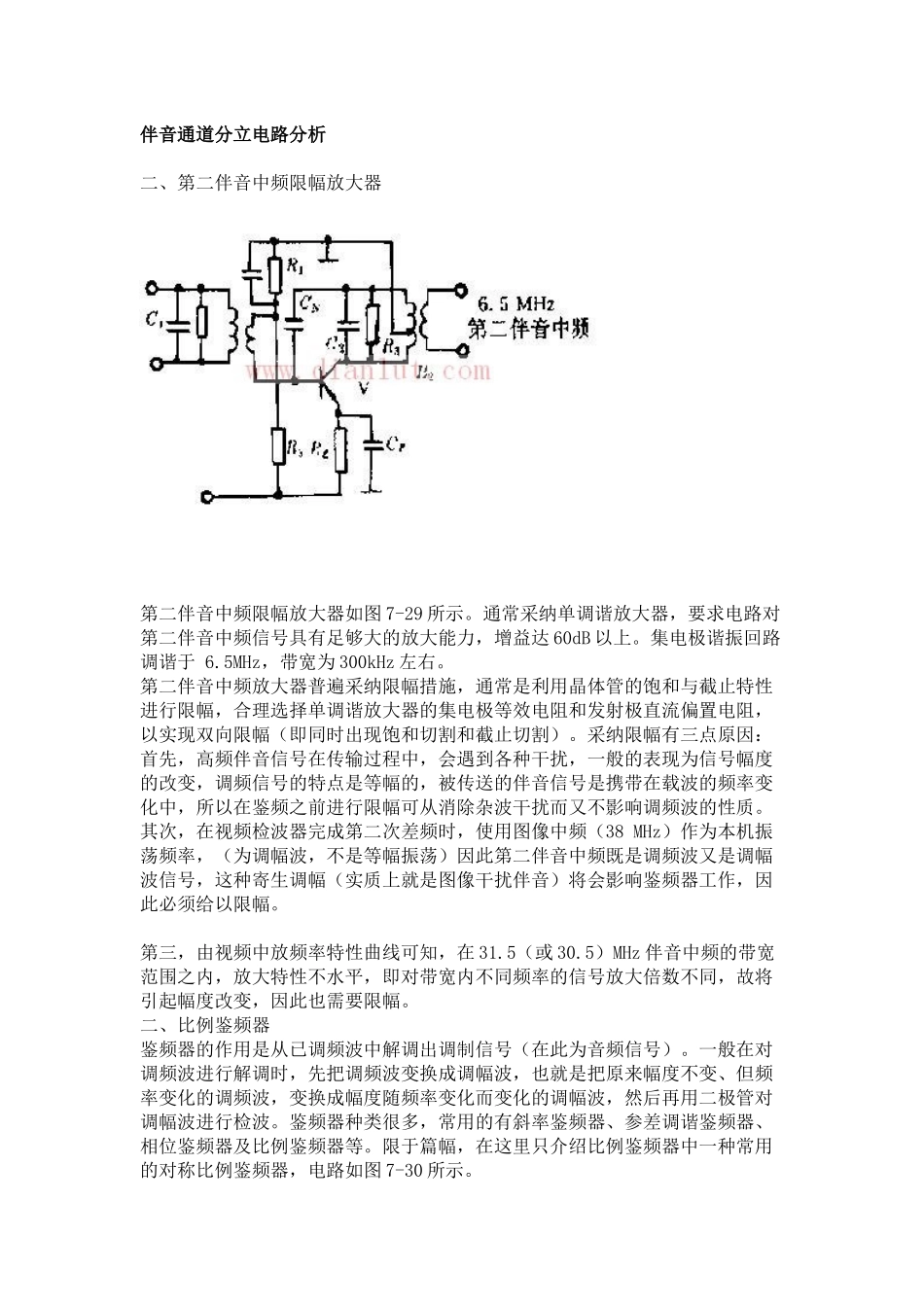 电视机伴音通道电路分析_第1页