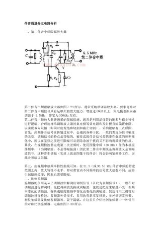 电视机伴音通道电路分析