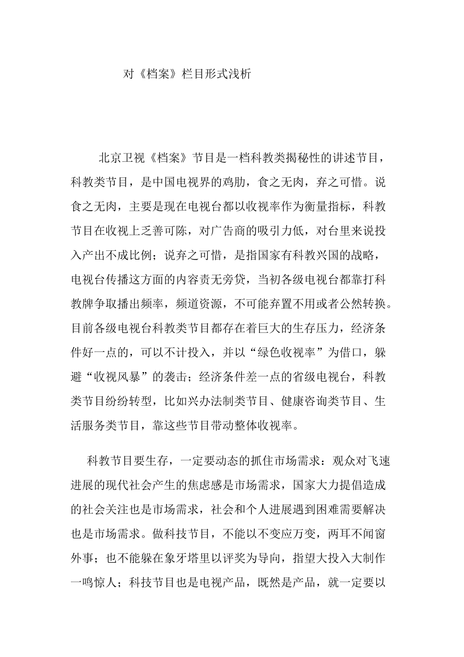 电视栏目策划方案1_第1页