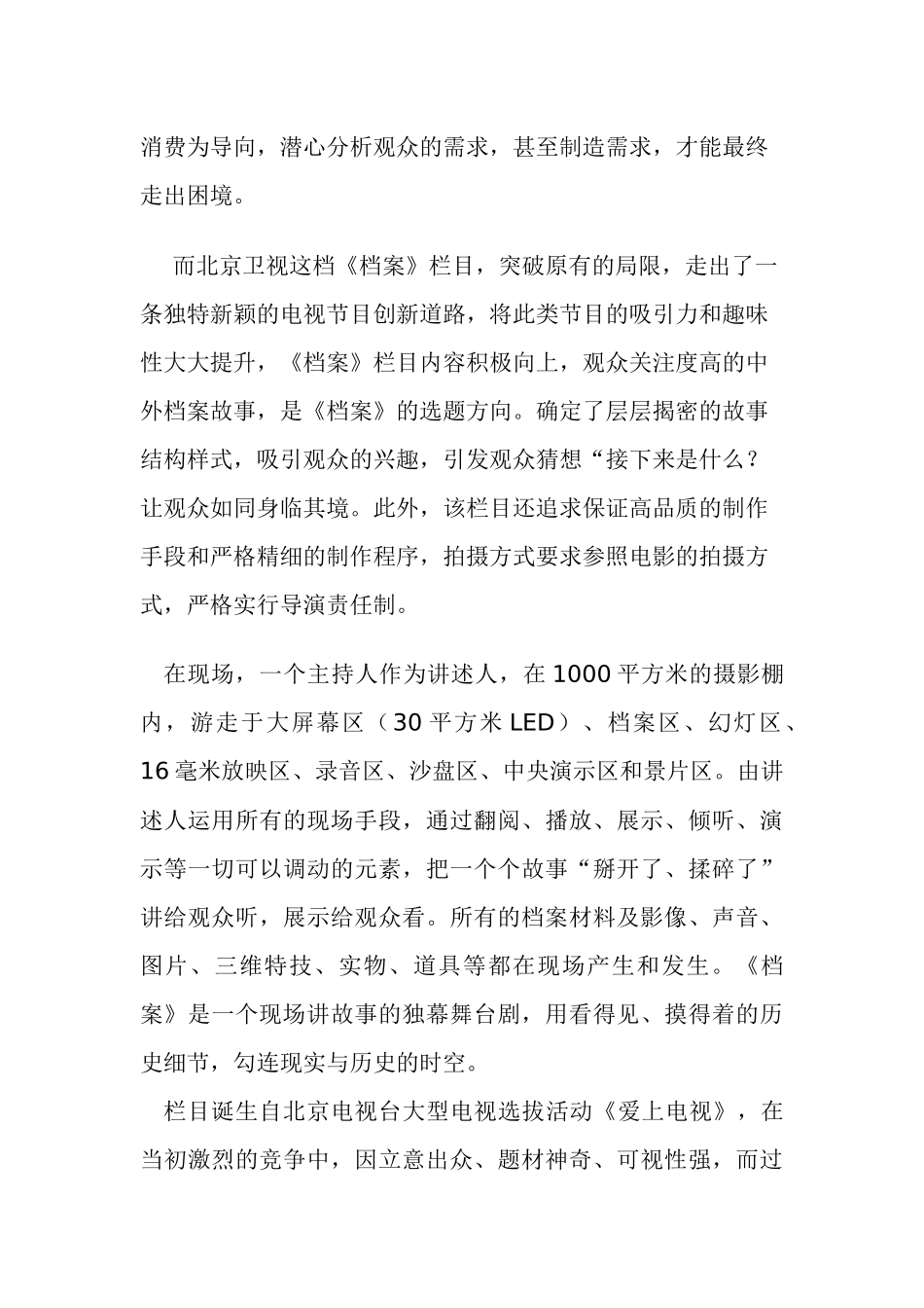 电视栏目策划方案1_第2页