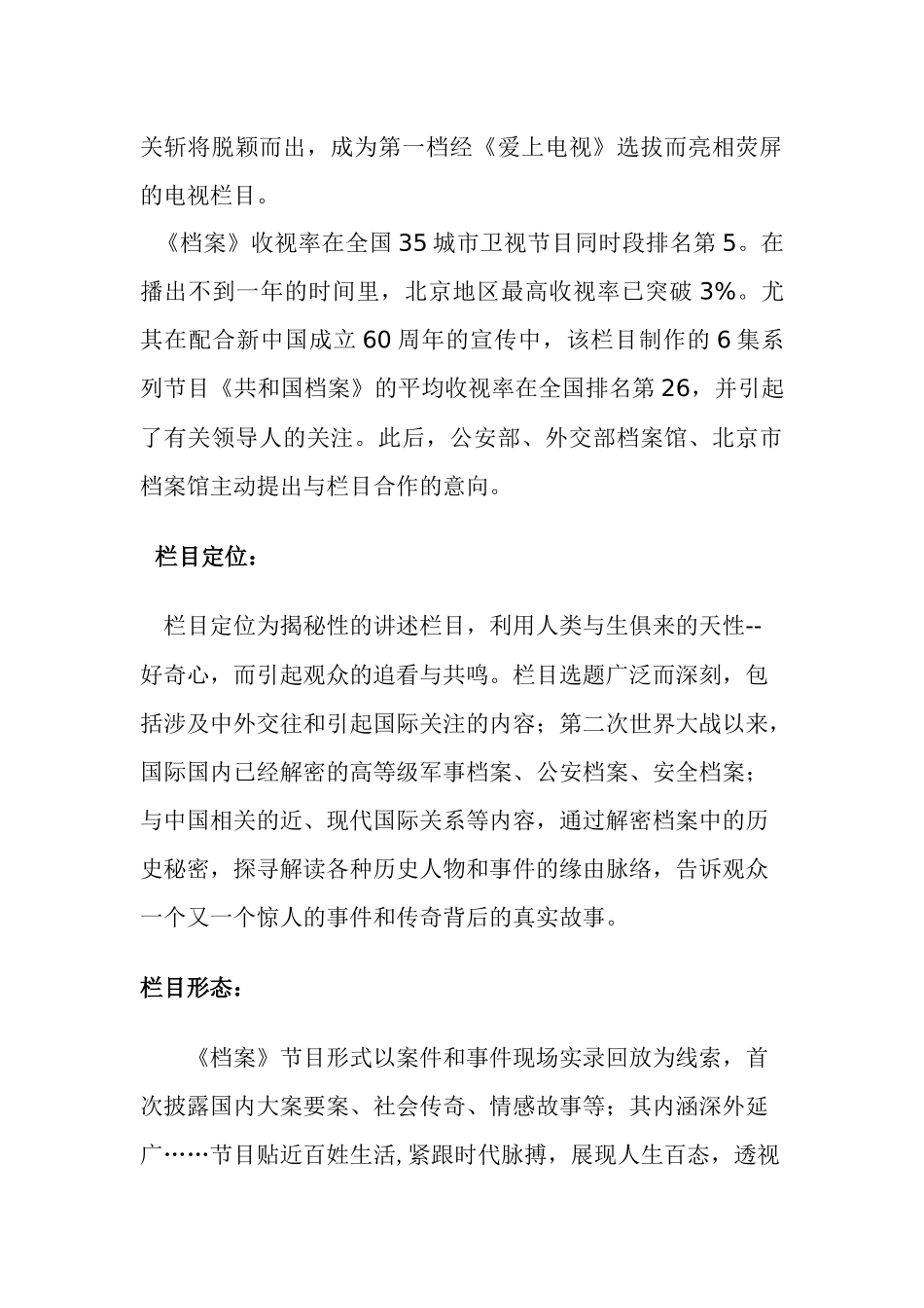 电视栏目策划方案1_第3页