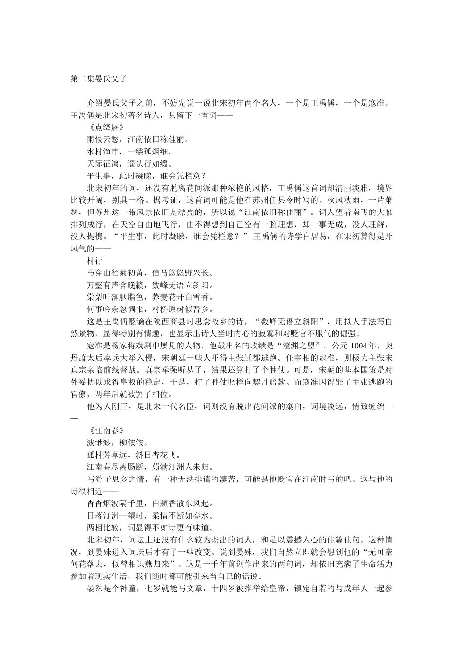电视纪录片《宋之韵》解说词(DOC41页)_第3页
