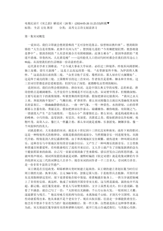 电视纪录片《宋之韵》解说词(DOC41页)