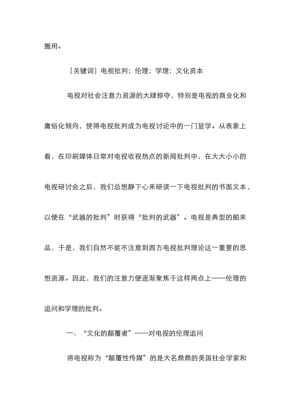 电视批评理论解读管理论文_第2页