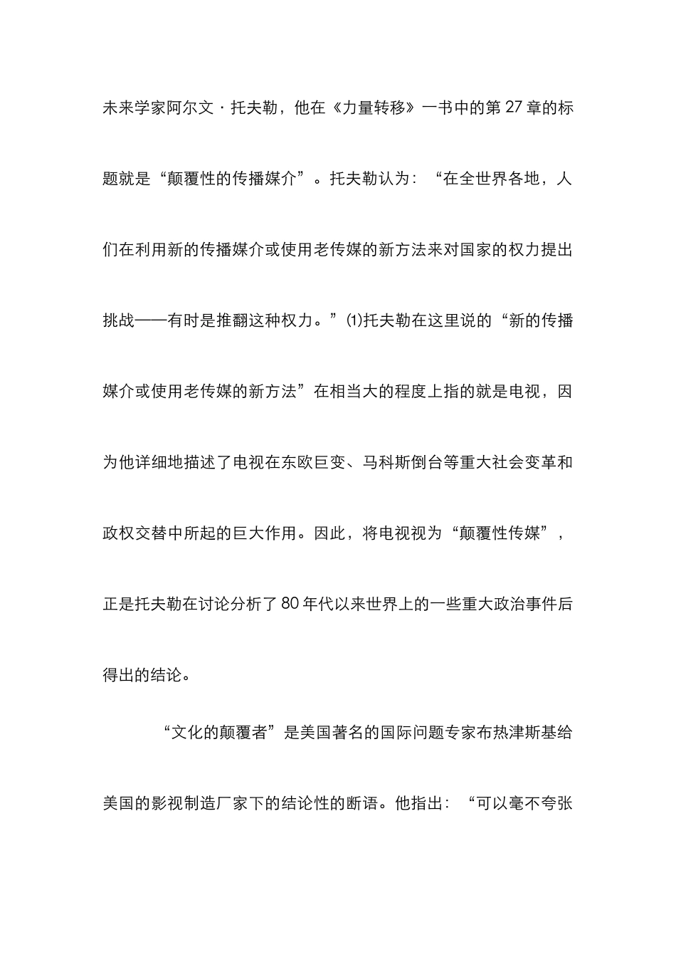 电视批评理论解读管理论文_第3页