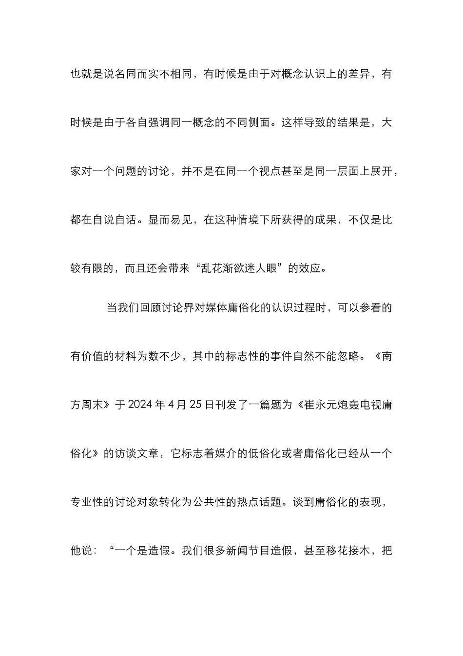 电视庸俗化应对措施研究分析论文_第3页