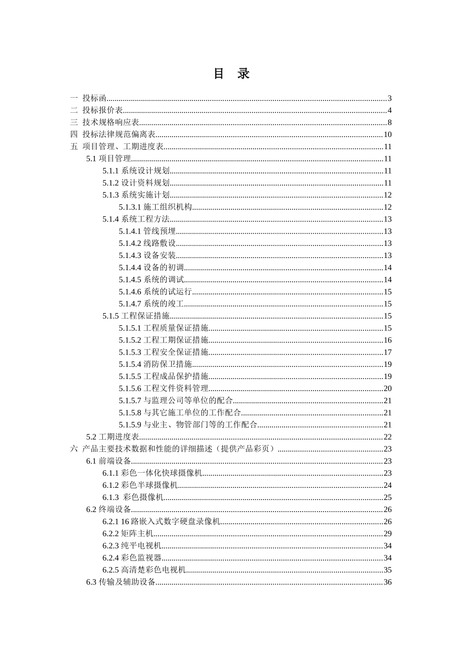 电视监控系统招标文件_第3页