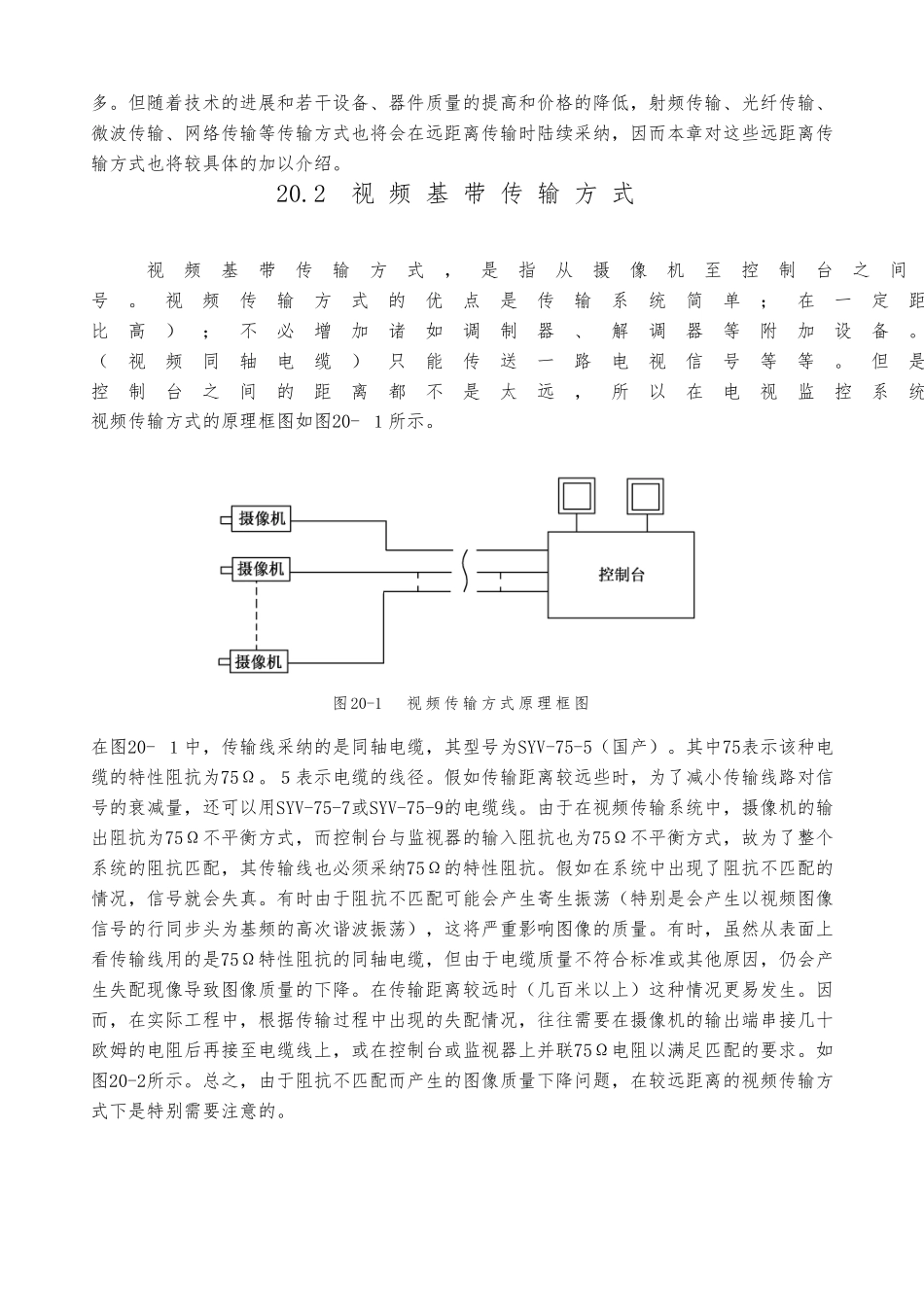 电视监控系统的信号传输方式与传输用部件_第2页
