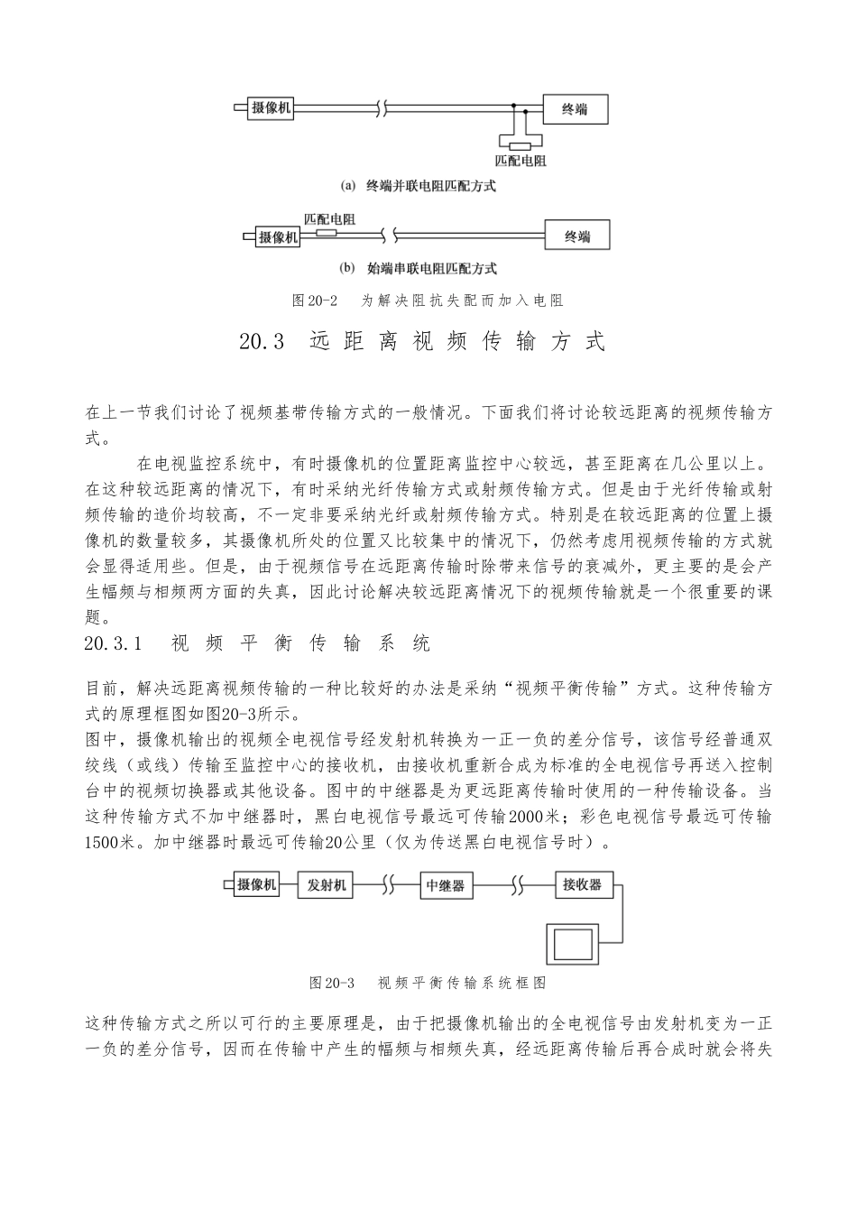 电视监控系统的信号传输方式与传输用部件_第3页