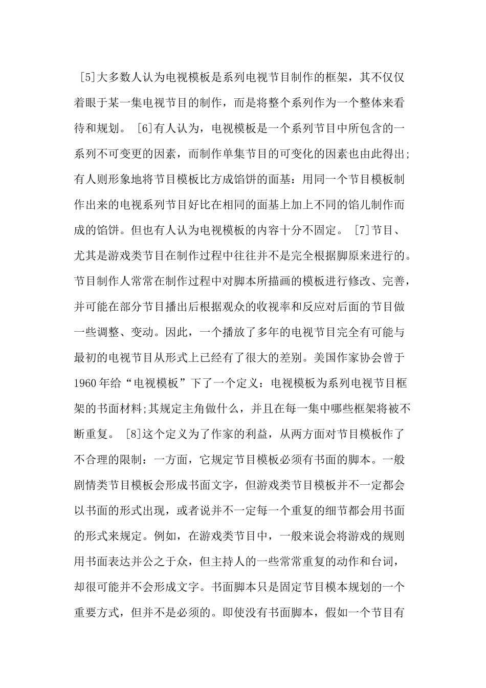 电视节目模板的法律保护_第3页