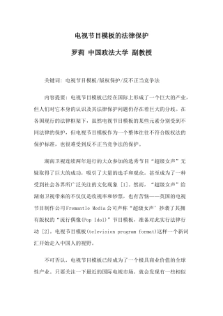 电视节目模板的法律保护