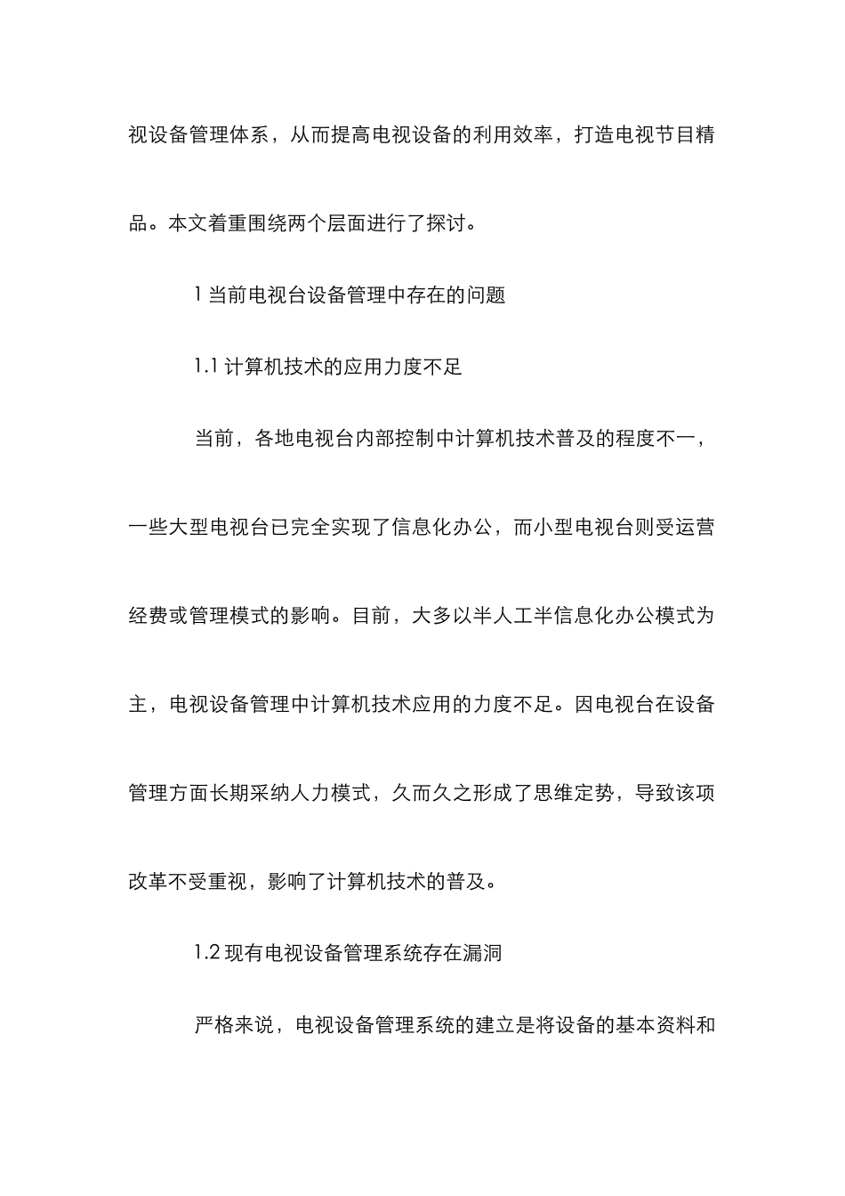 电视设备管理系统探讨_第2页