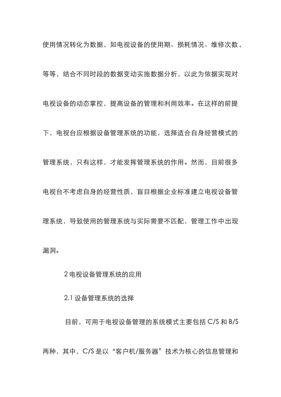 电视设备管理系统探讨_第3页