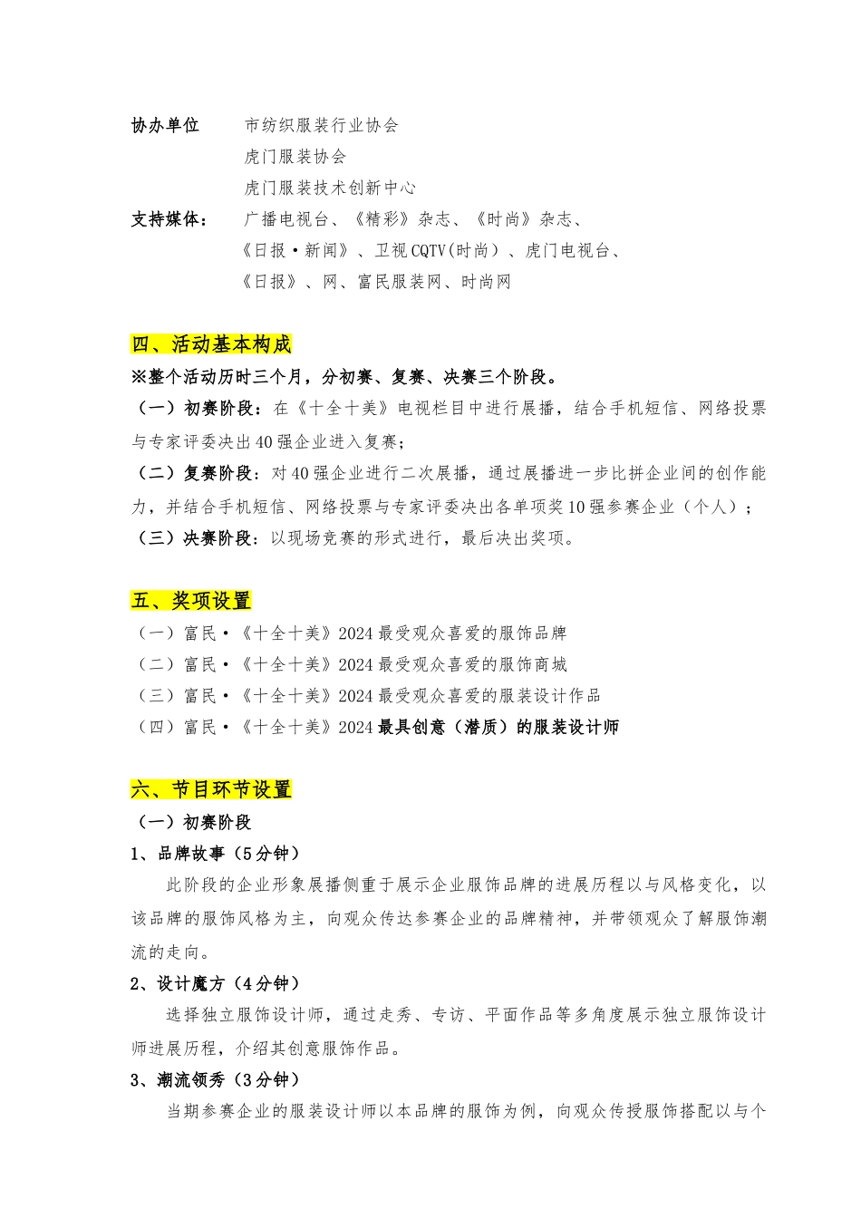 电视评选活动招商手册范本_第2页