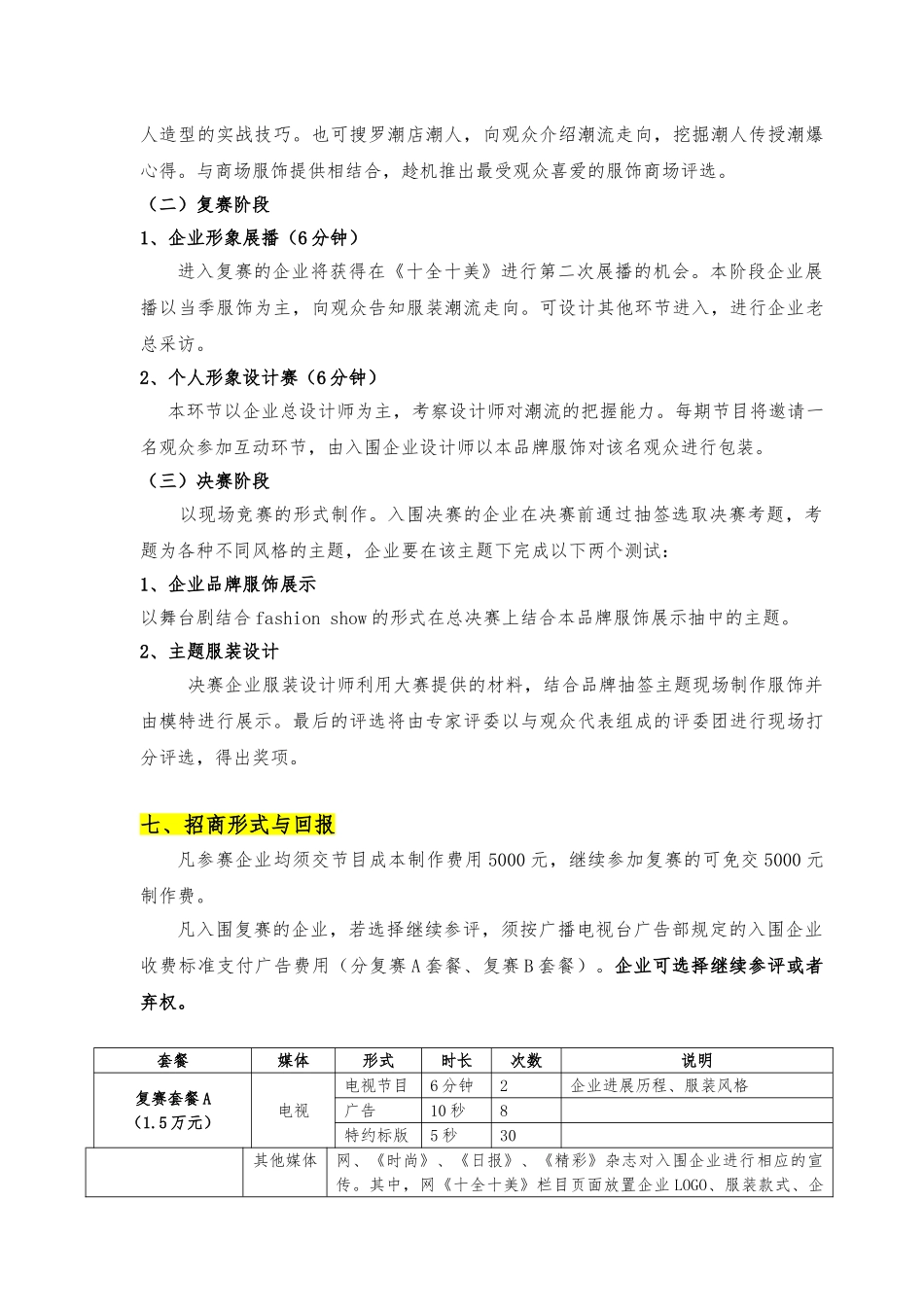 电视评选活动招商手册范本_第3页