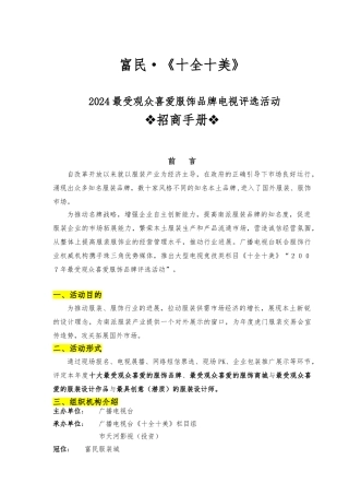 电视评选活动招商手册范本