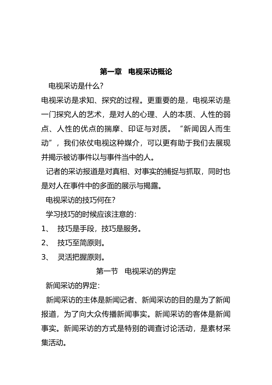 电视采访整理资料全_第2页