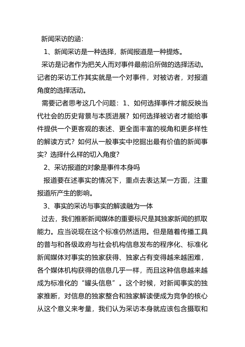 电视采访整理资料全_第3页