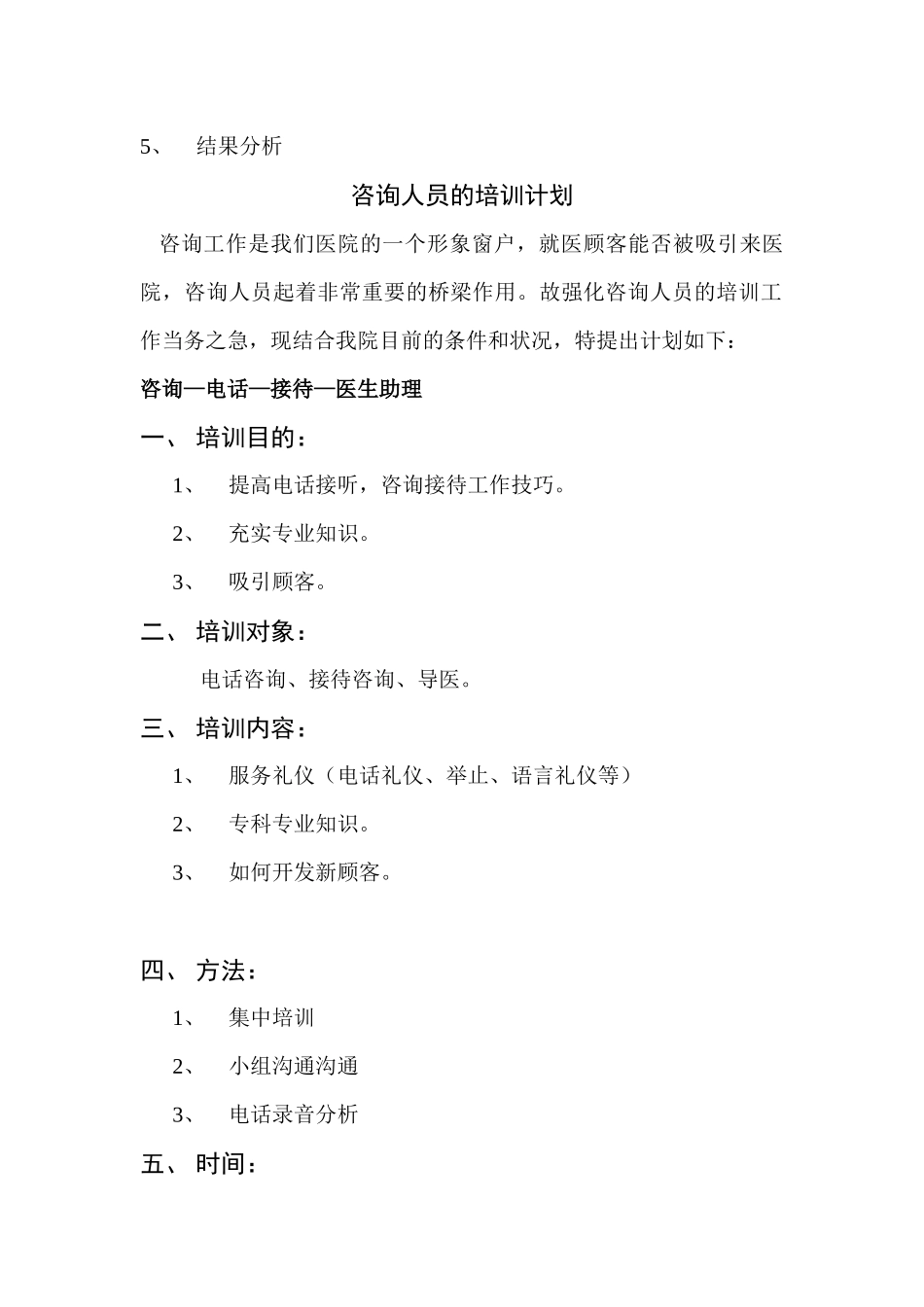 电话咨询业务培训资料1_第2页